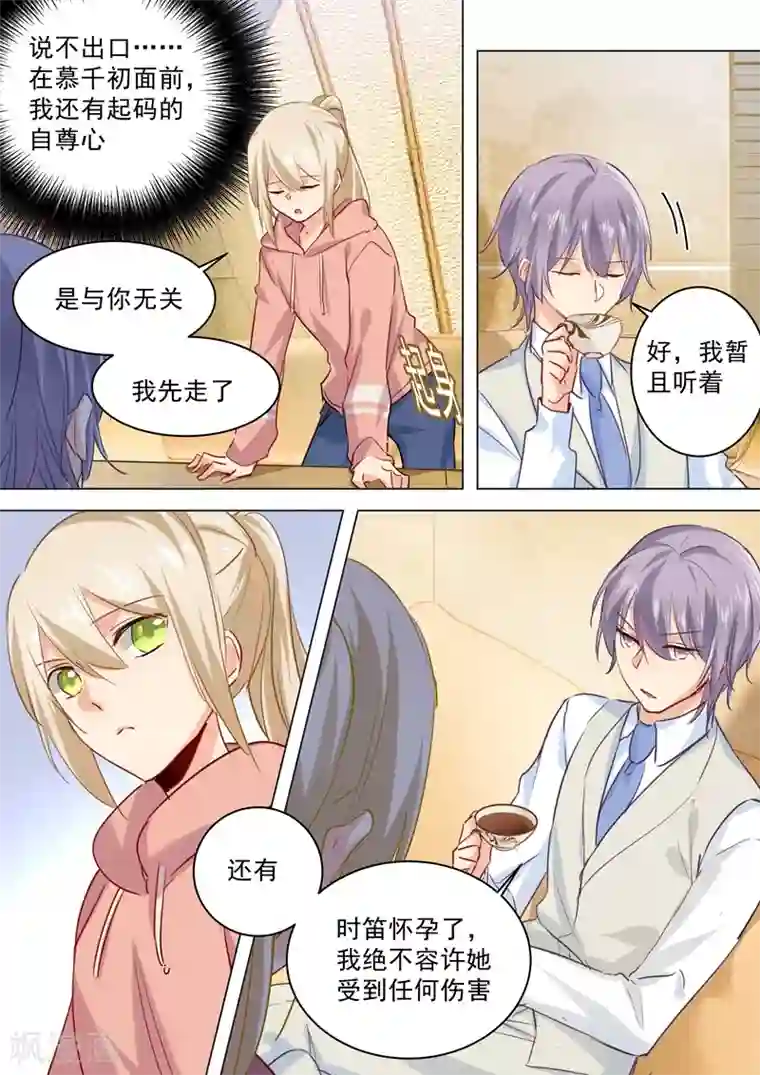 一念时光第49话 欲擒故纵