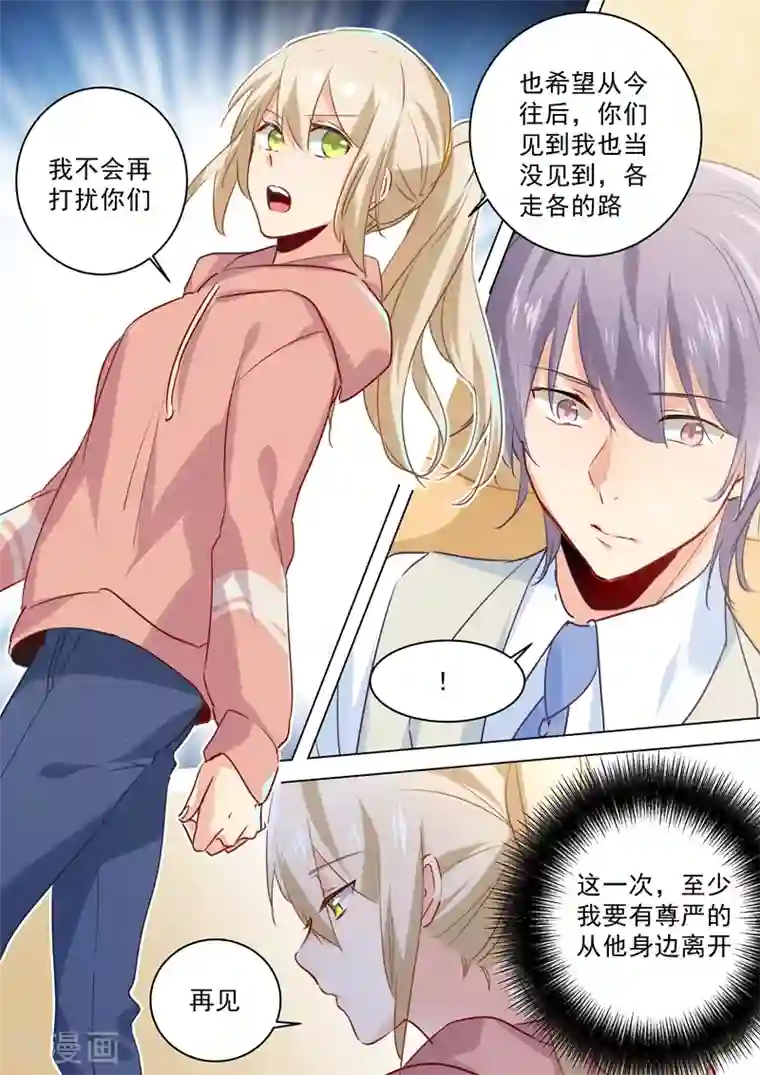 一念时光第49话 欲擒故纵