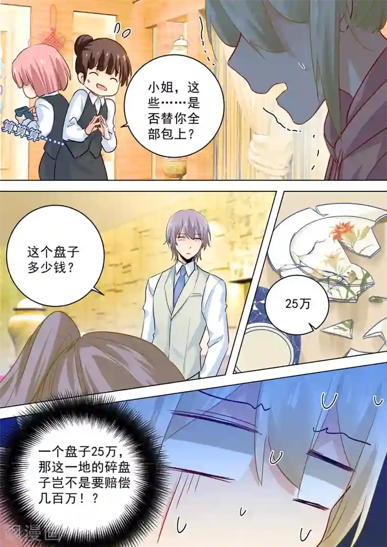 一念时光第50话 我的一切与你无关