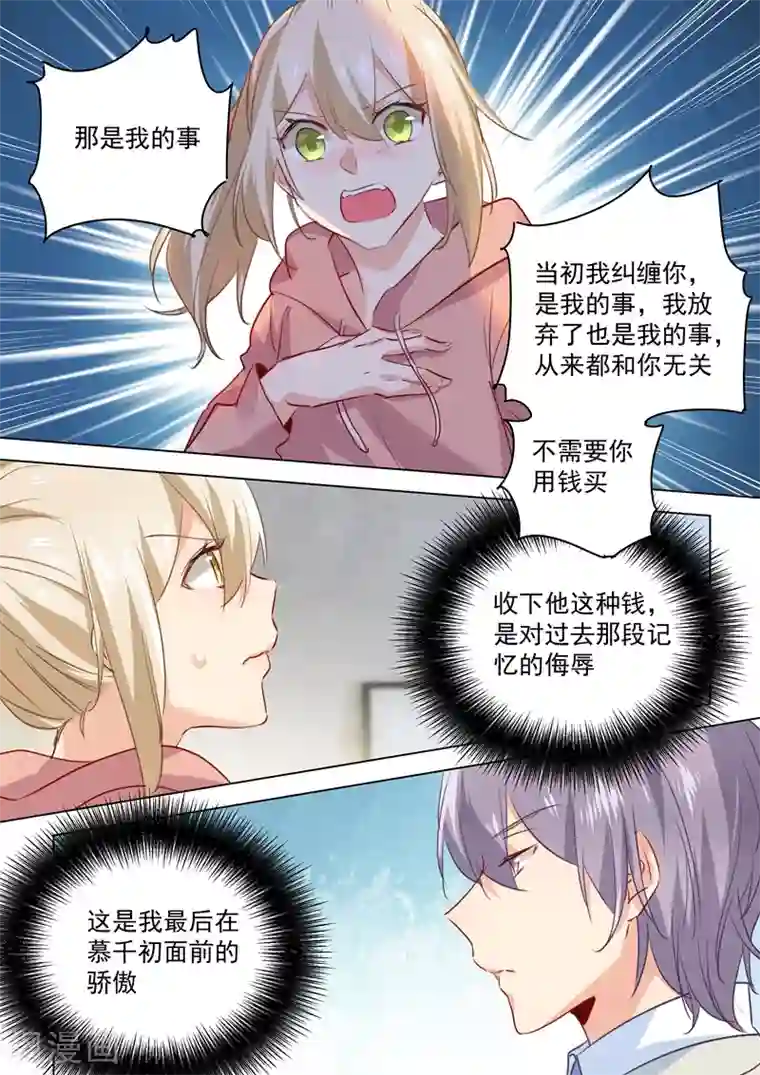 一念时光第50话 我的一切与你无关