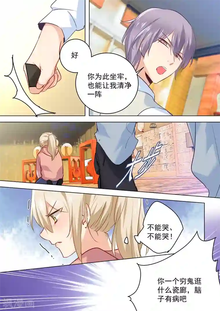 一念时光第50话 我的一切与你无关