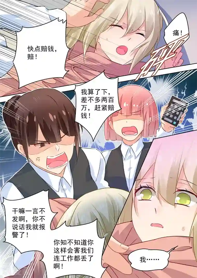 一念时光第50话 我的一切与你无关