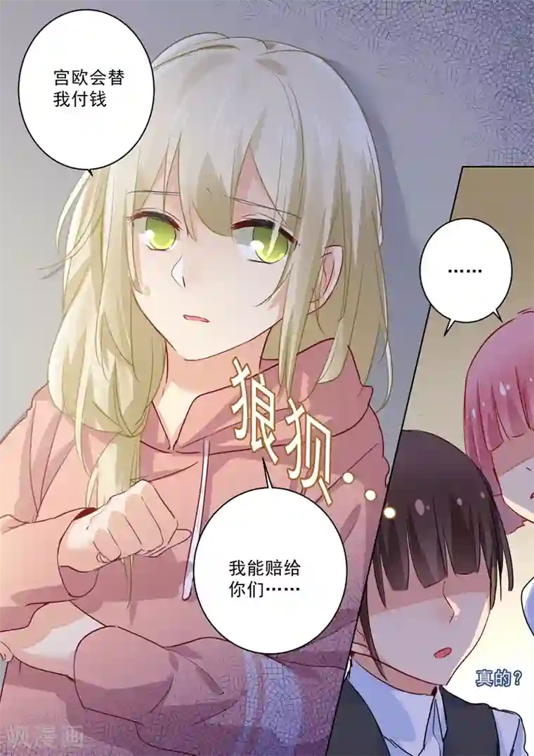 一念时光第51话 宫欧会替我付钱