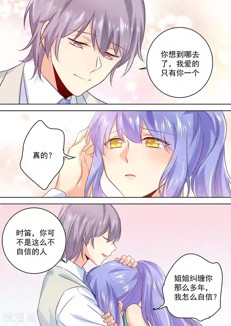 一念时光第51话 宫欧会替我付钱