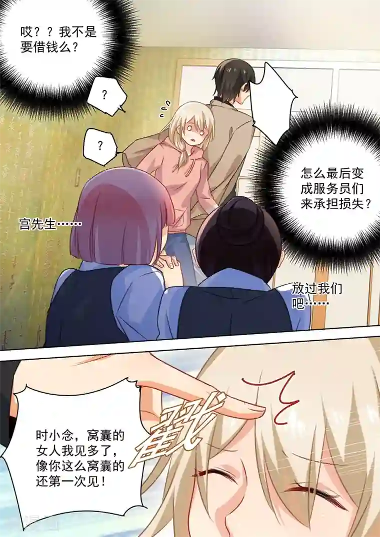 一念时光第53话 我给你撑腰