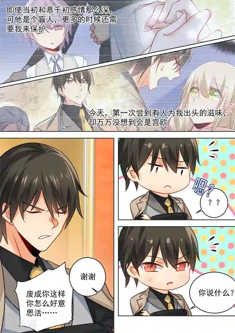 一念时光第53话 我给你撑腰