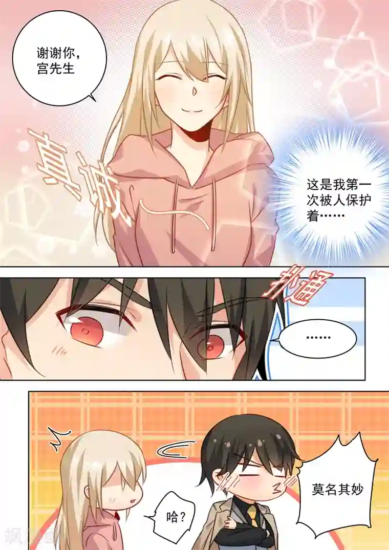 一念时光第53话 我给你撑腰