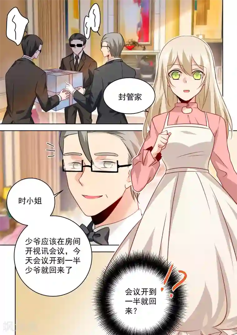 一念时光第53话 我给你撑腰