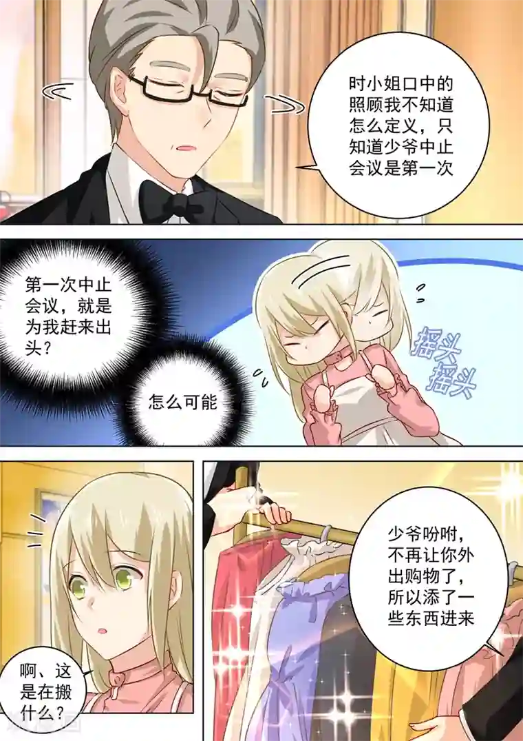 一念时光第54话 日常互怼