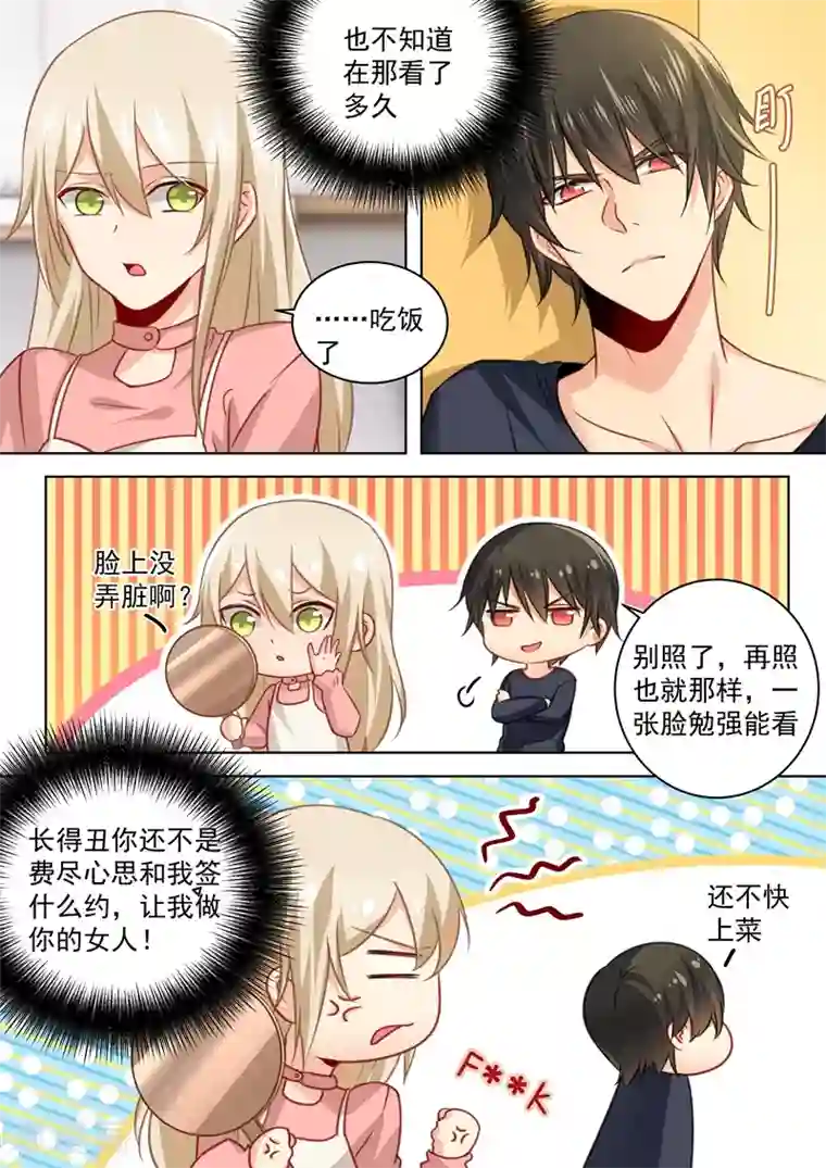 一念时光第54话 日常互怼