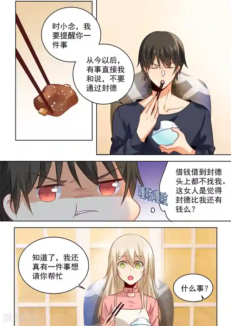 一念时光第54话 日常互怼