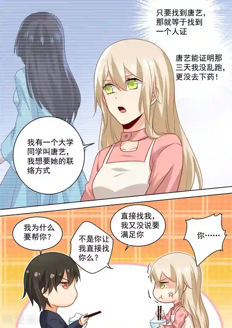 一念时光第55话 宫先生在上