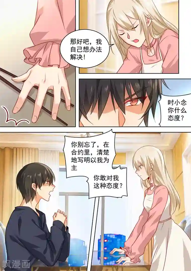 一念时光第55话 宫先生在上