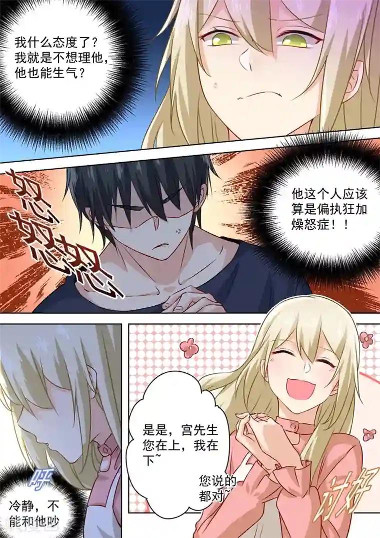 一念时光第55话 宫先生在上