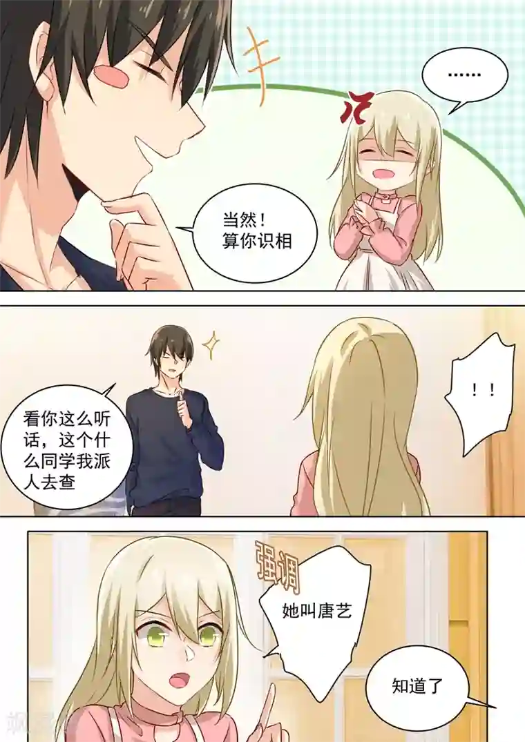 一念时光第55话 宫先生在上