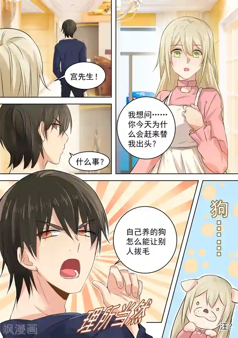 一念时光第55话 宫先生在上