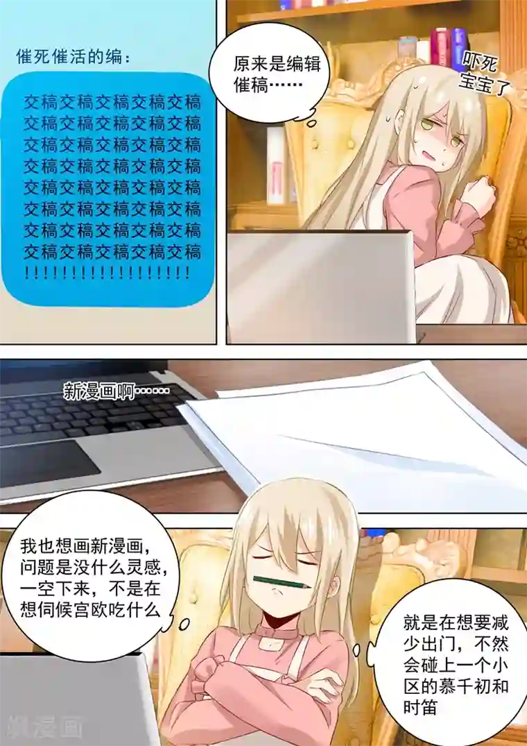 一念时光第55话 宫先生在上