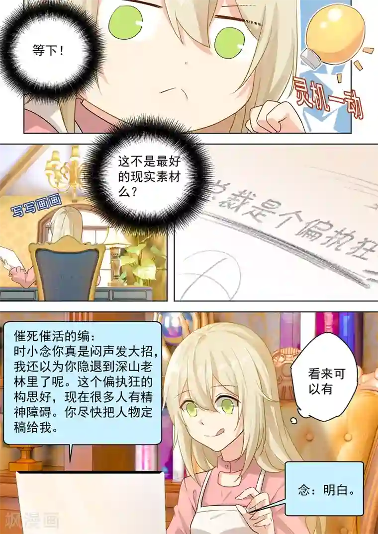 一念时光第56话 去还是不去