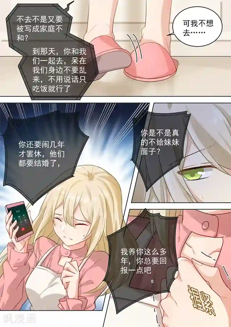 一念时光第56话 去还是不去