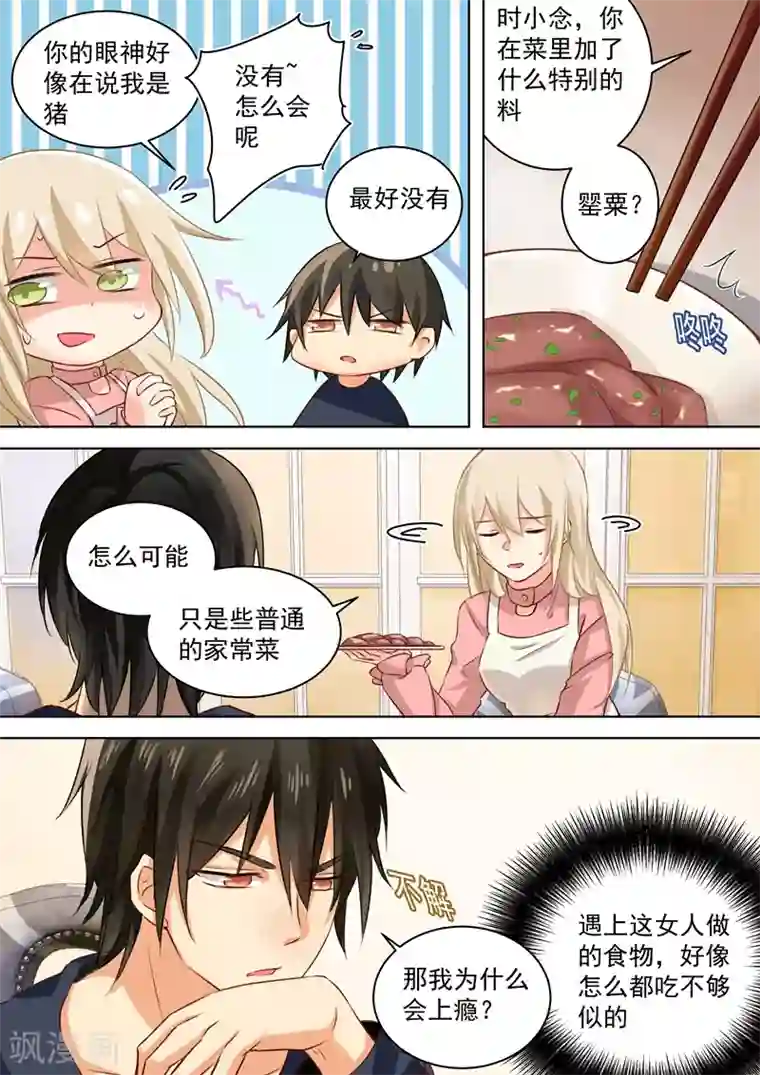 一念时光第57话 我要吃你