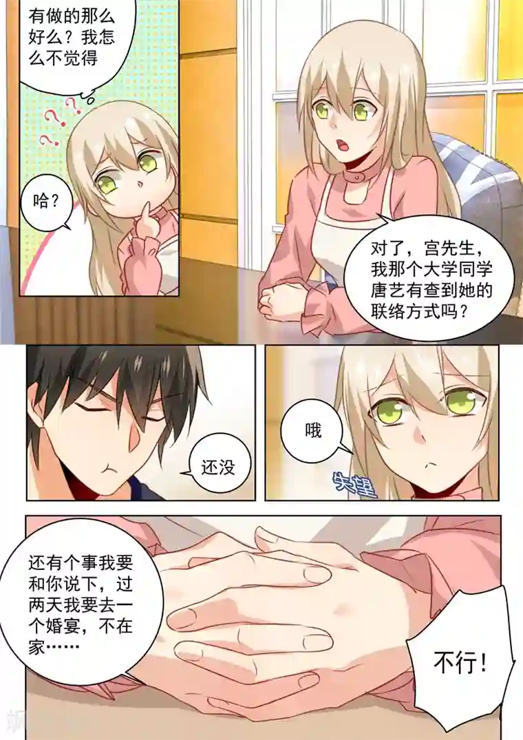 一念时光第57话 我要吃你