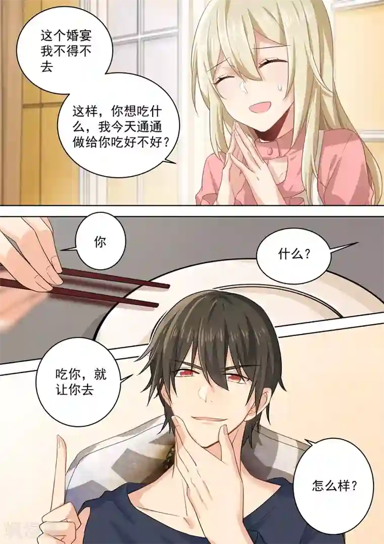 一念时光第57话 我要吃你