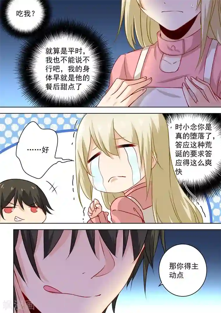 一念时光第57话 我要吃你