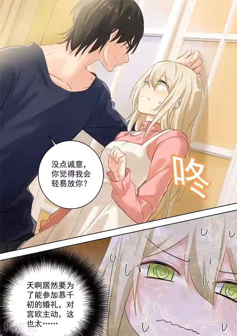 一念时光第57话 我要吃你