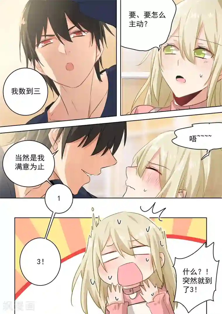 一念时光第57话 我要吃你