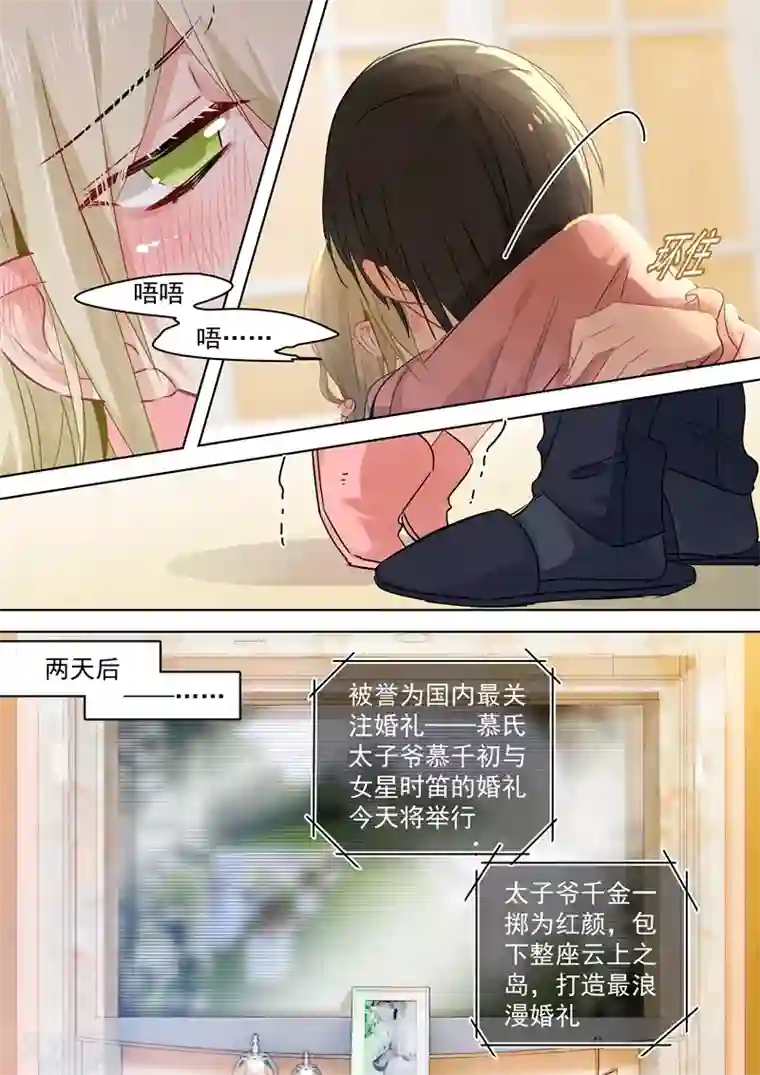 一念时光第58话 准备就绪