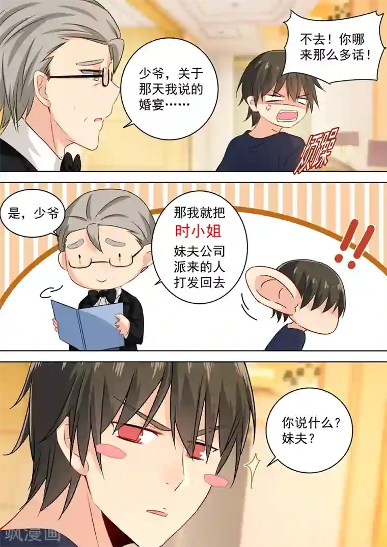 一念时光第59话 偏心