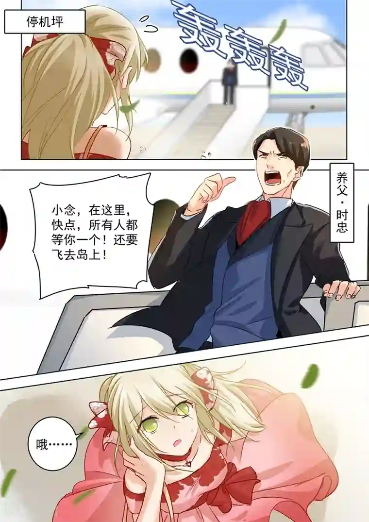 一念时光第59话 偏心