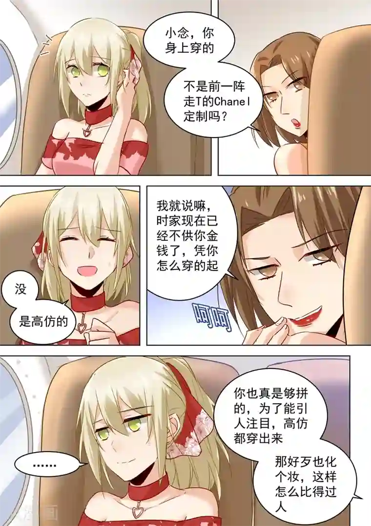 一念时光第59话 偏心