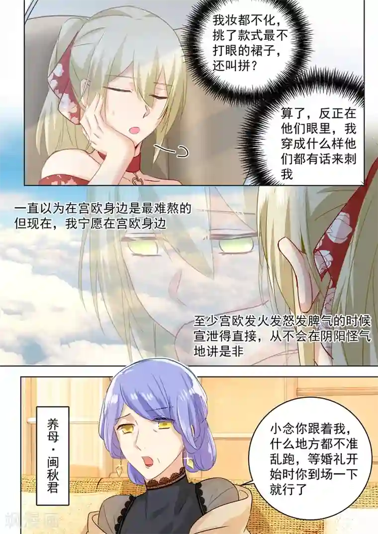 一念时光第59话 偏心