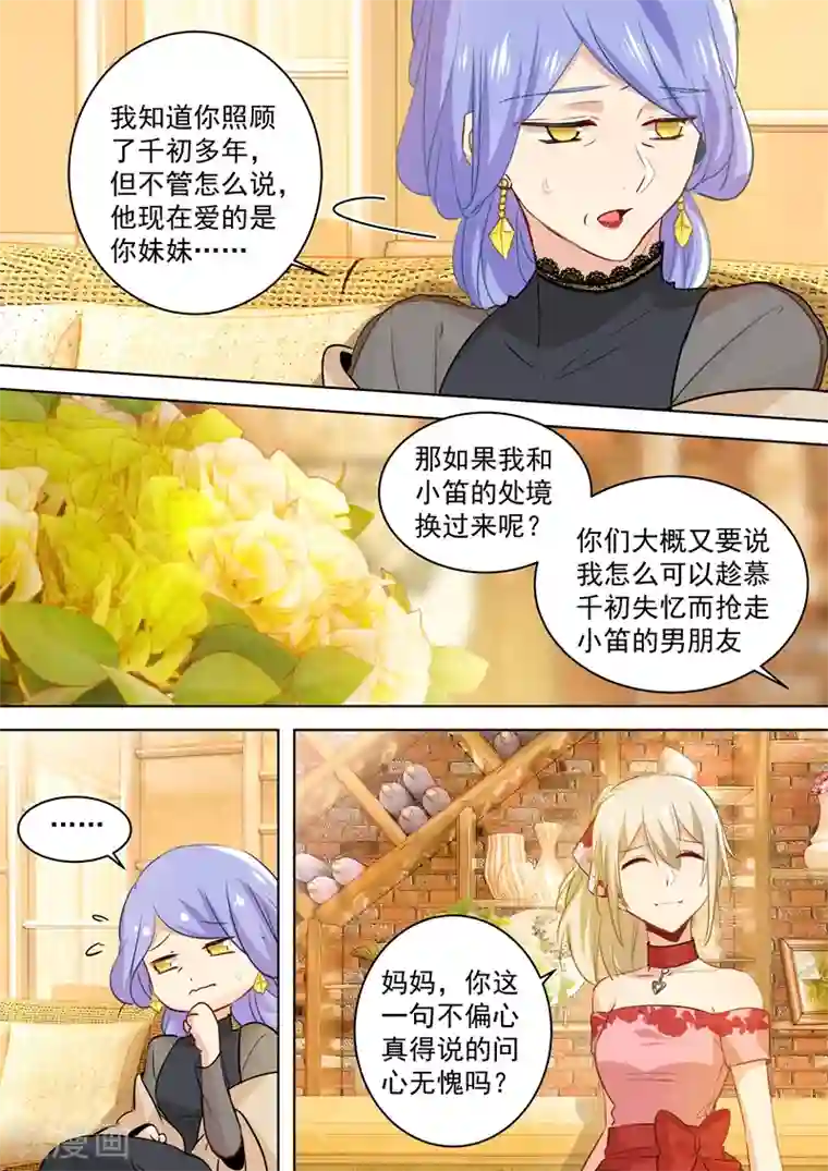 一念时光第59话 偏心