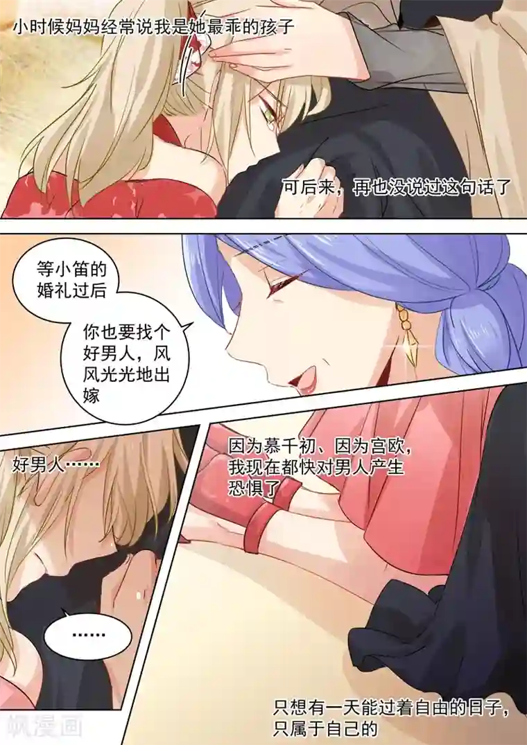 一念时光第60话 宫欧现身婚礼