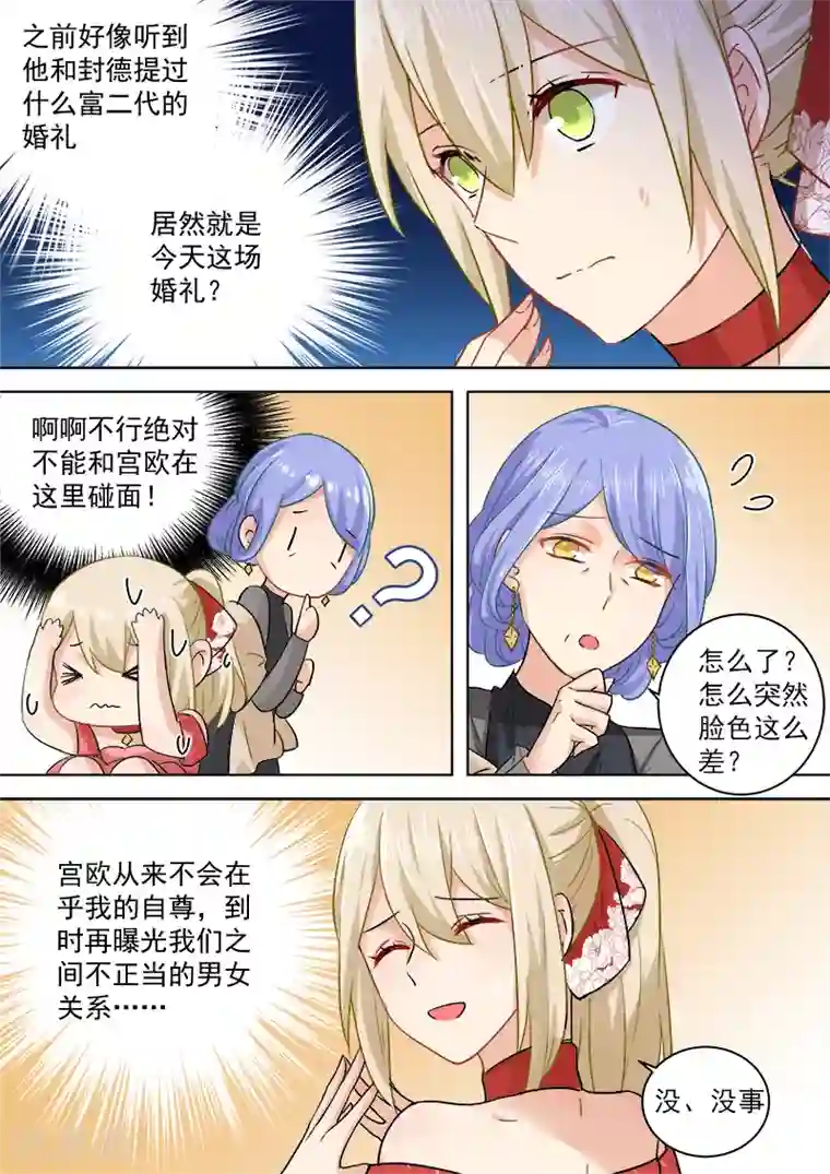 一念时光第60话 宫欧现身婚礼