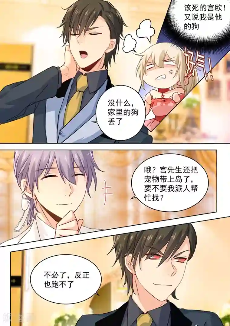 一念时光第61话 误打误撞