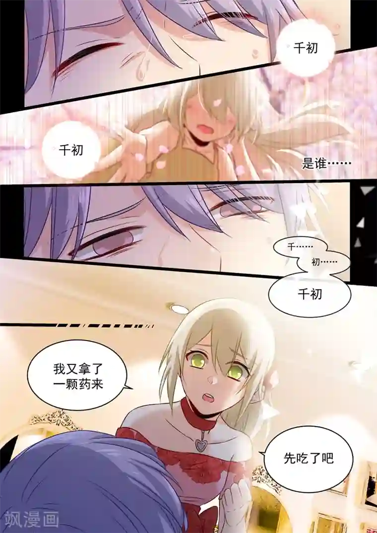 一念时光第63话 给你讲个故事