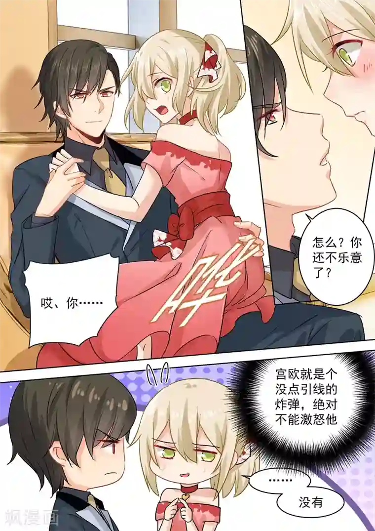 一念时光第64话 又被占便宜