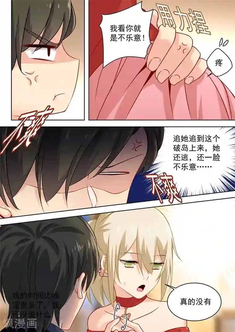 一念时光第64话 又被占便宜