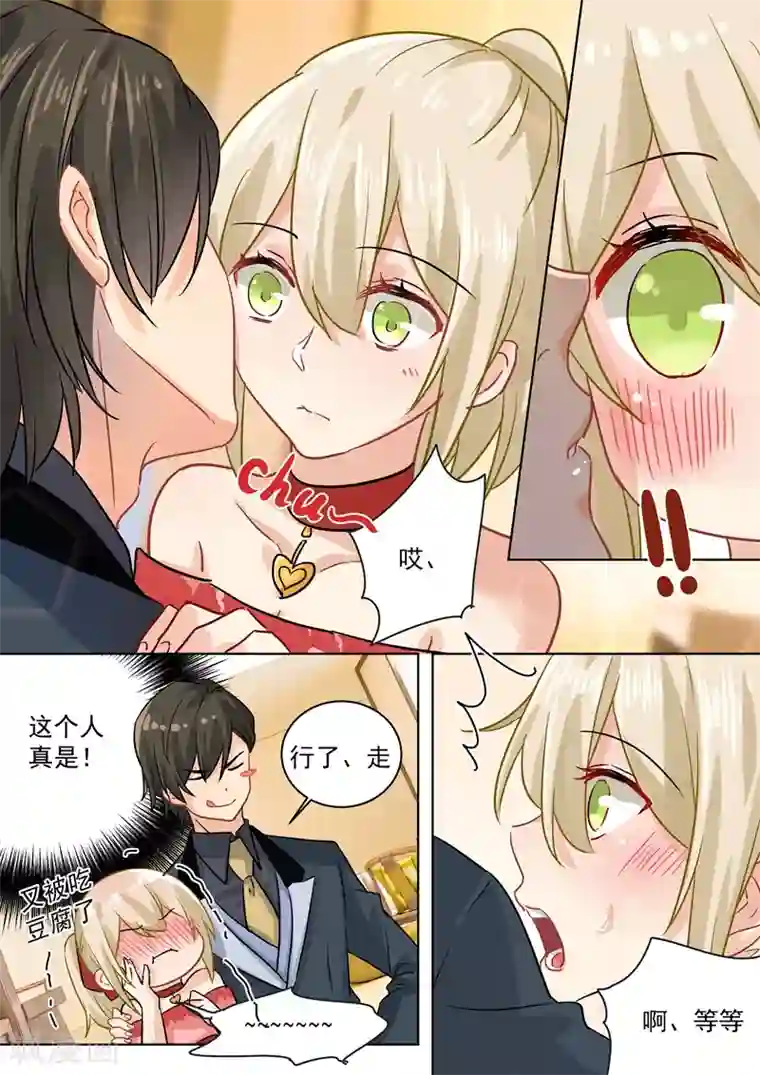 一念时光第64话 又被占便宜