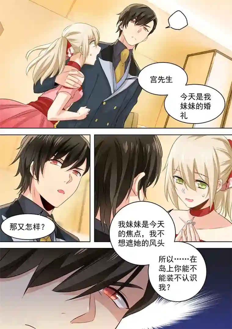 一念时光第65话 婚礼开始