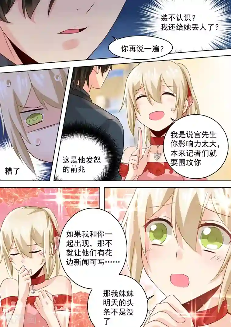 一念时光第65话 婚礼开始