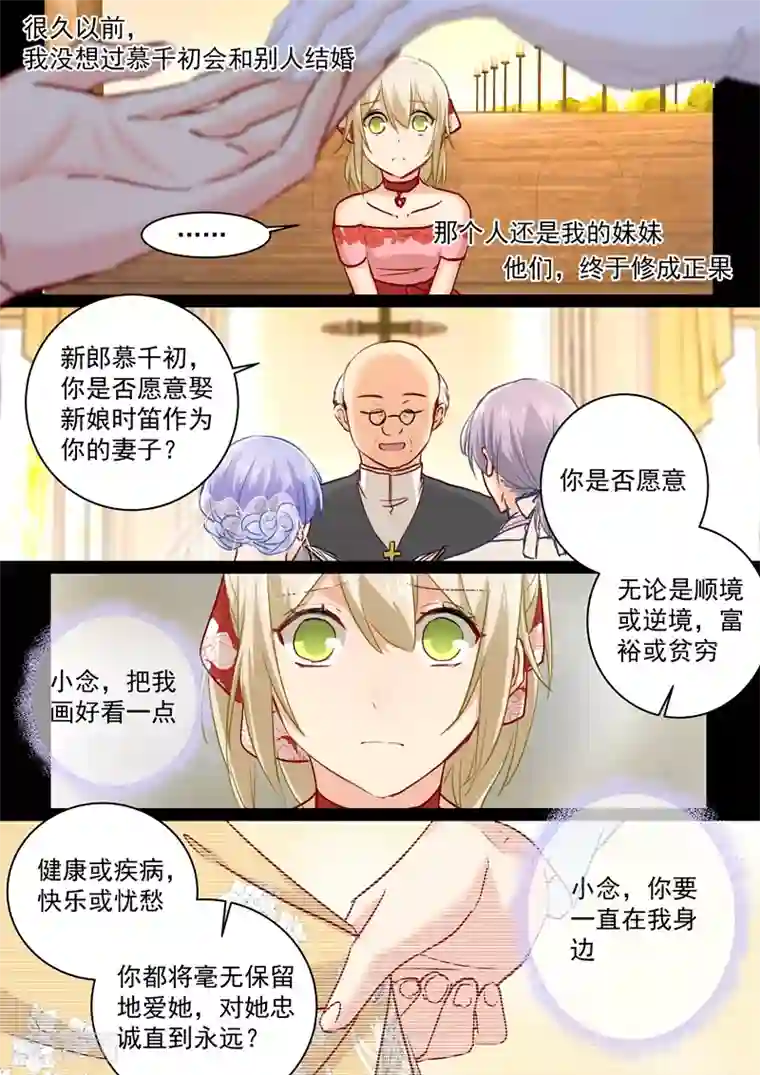 一念时光第65话 婚礼开始