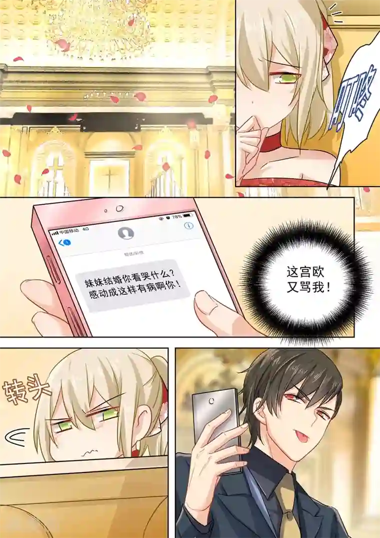 一念时光第66话 就想折磨你