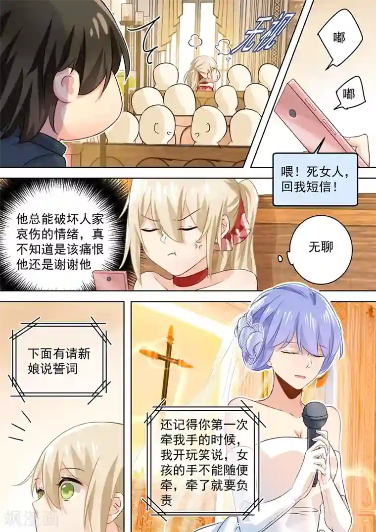 一念时光第66话 就想折磨你