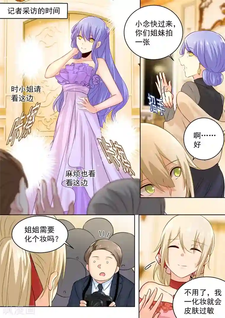 一念时光第66话 就想折磨你