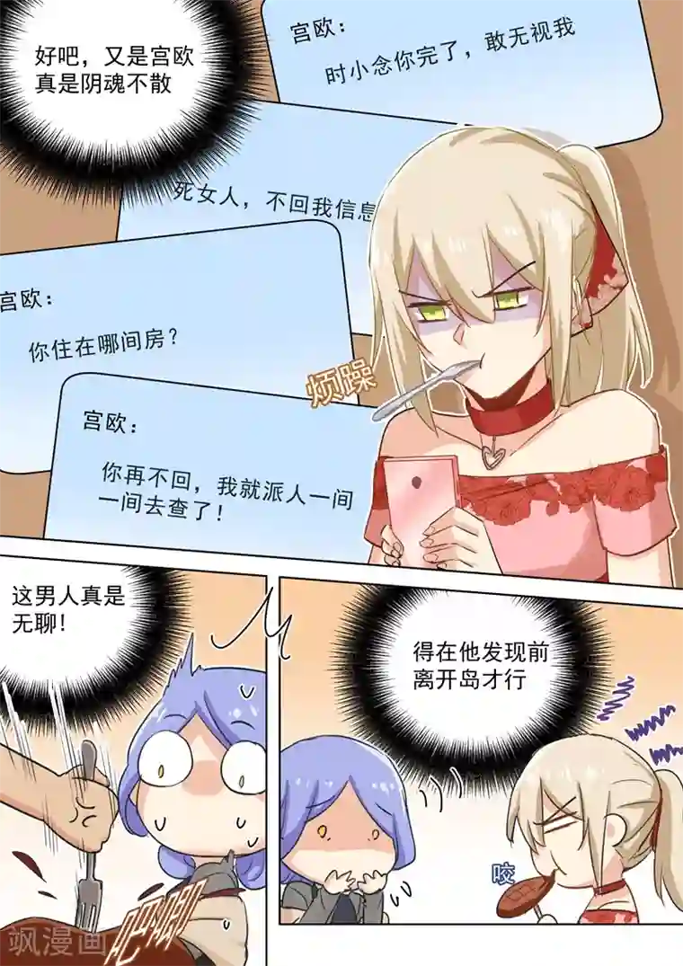 一念时光第68话 宫先生我错了