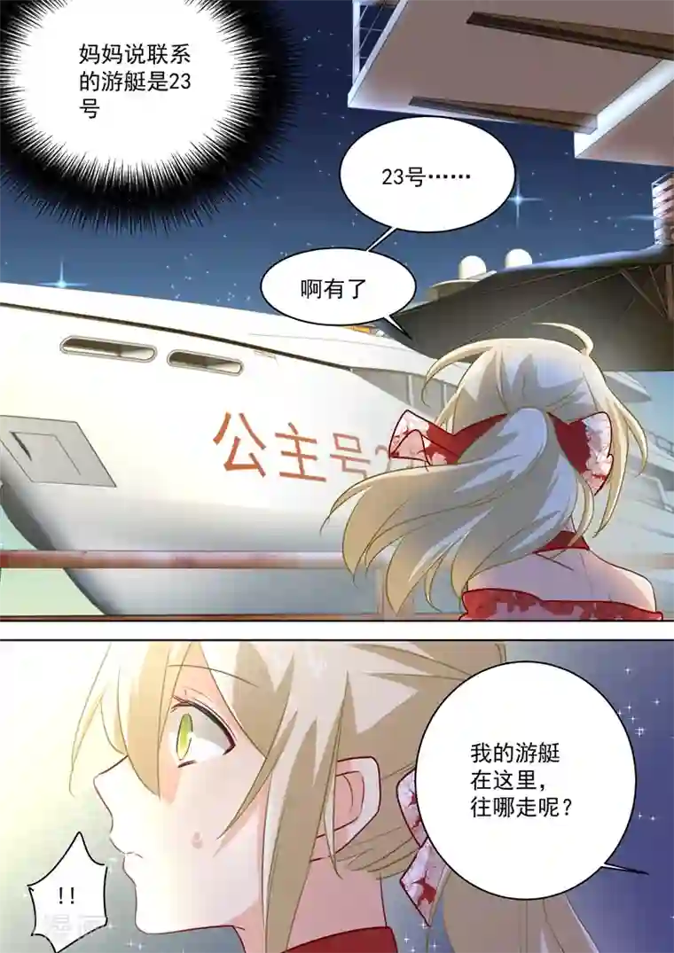 一念时光第68话 宫先生我错了